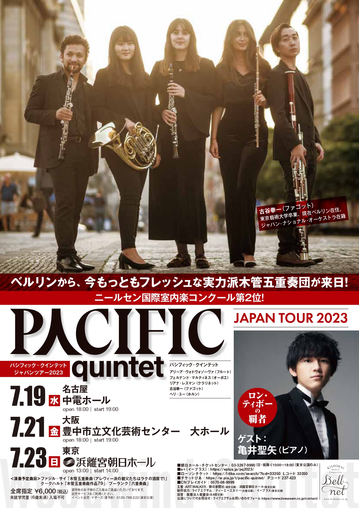 PACIFIC QUINTET JAPAN TOUR2023